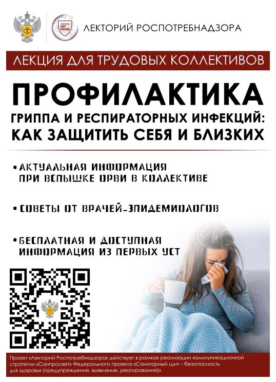 Профилактика гриппа и ОРВИ